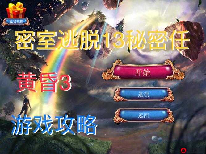 逃脱 3v1 道具：关于其在特定情境中运用与效果的深入探讨